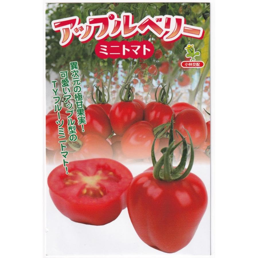 Amazon.co.jp: 小林種苗 ミニトマト アップルベリーのタネ : DIY