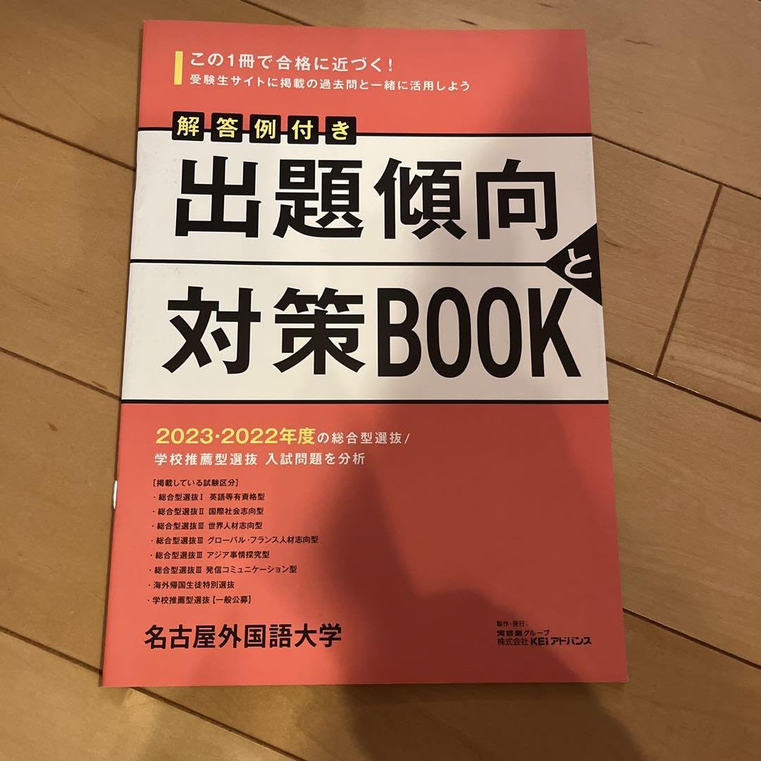 外国語大学合格セット Amazon.co.jp: 名古屋外国語大学過去問 : Office Products