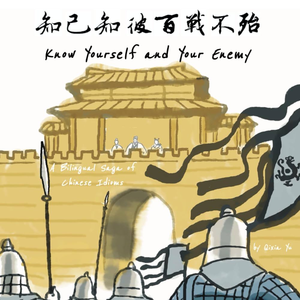 Amazon.com: Know Yourself and Your Enemy 知己知彼百战不殆