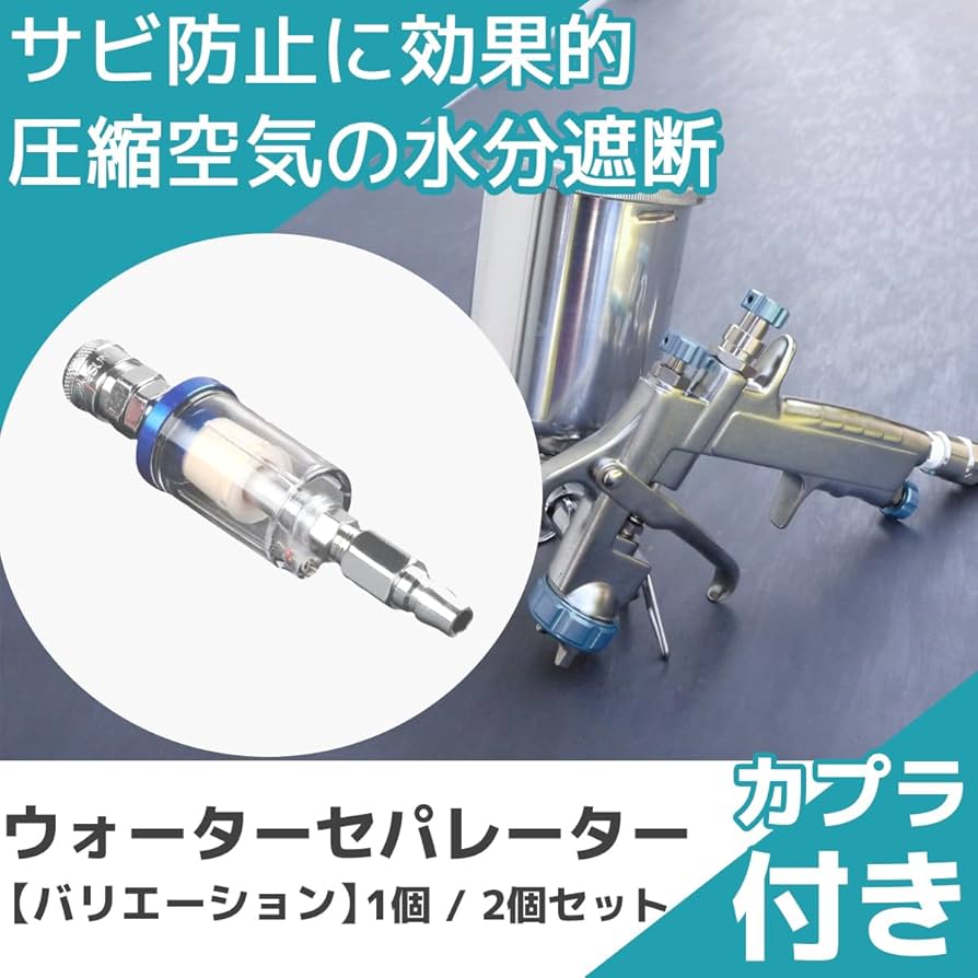 取り置き専用 Amazon.co.jp: FJmark ウォーターセパレーター エアー