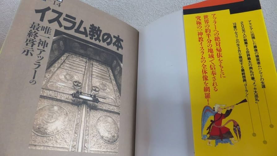 イスラム系書籍セット 60c21ac6-b45f-4f35-b717-
