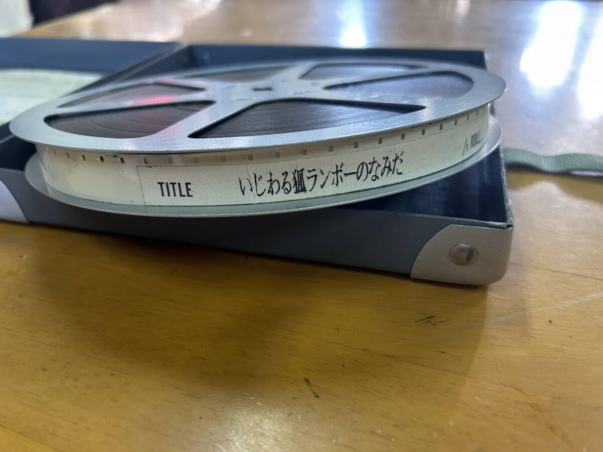 Amazon.co.jp: 16mm 16ミリ フィルム 映画 「いじわる狐ランボー
