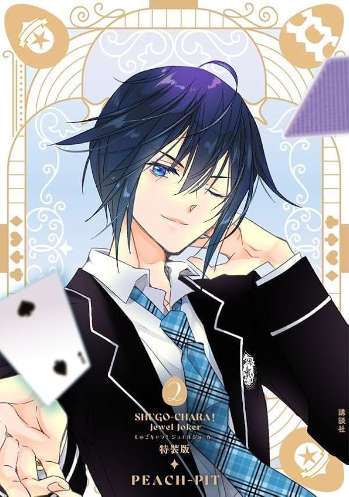 しゅごキャラ! ジュエルジョーカー(2) キラキラスリーブケース