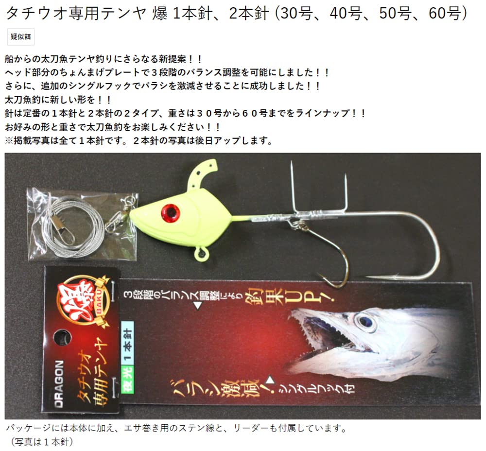 Amazon | マルシン漁具 タチウオ専用テンヤ 爆 1本針 40号 夜光/仕掛け