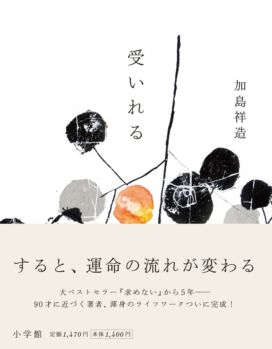 Amazon.co.jp: 加島 祥造: 本、バイオグラフィー、最新アップデート
