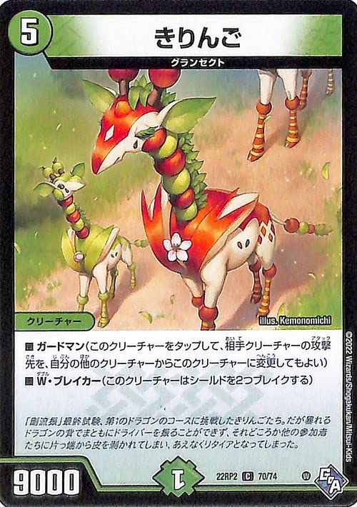 Amazon.co.jp: デュエルマスターズ きりんご(コモン) 轟炎の竜皇（DM22