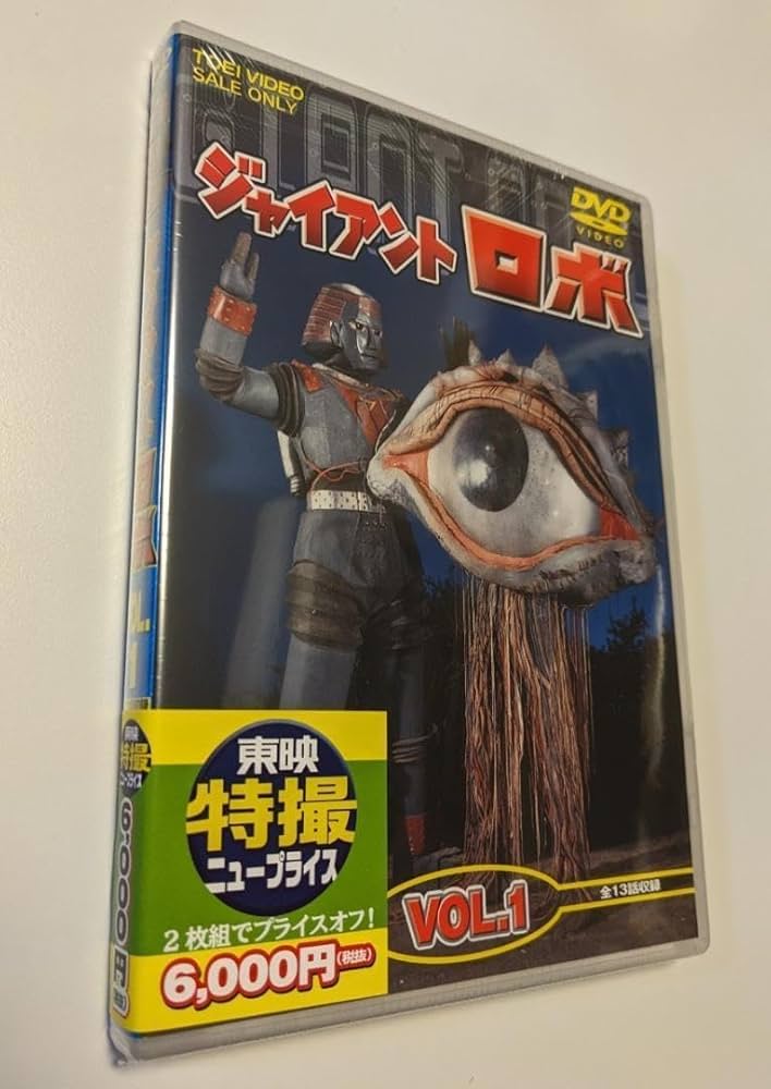 4 2DVD ジャイアントロボ VOL.1 東映ビデオ 金子光伸 山田稔 Amazon.co.jp: 2 ジャイアントロボ VOL.1 東映ビデオ 金子光伸