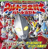 Ultraman X ultra senshi whole battle pokedex 4097508784 Book Cover