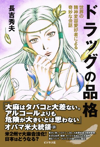 ドラッグの品格