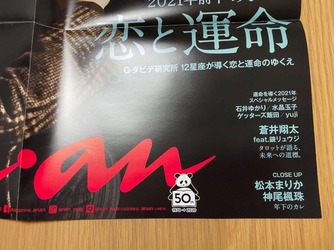 Amazon.co.jp: SixTONES ジェシー anan No.2229 ポスター : ホビー