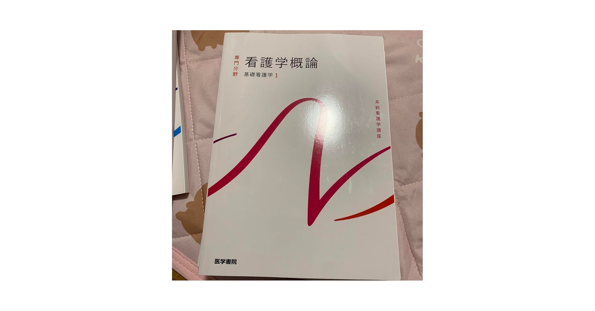 医学書院　看護学校教科書　2023.2024購入 系統看護学講座 教科書・参考書 | 看護 | 書籍 | 医学書院