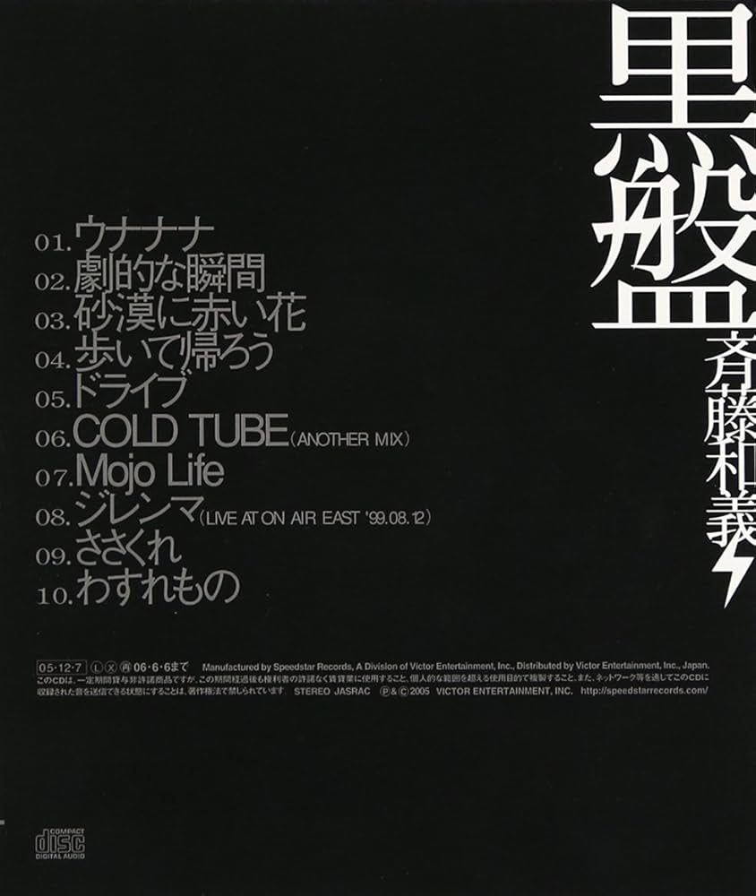 Amazon.co.jp: 黒盤: ミュージック