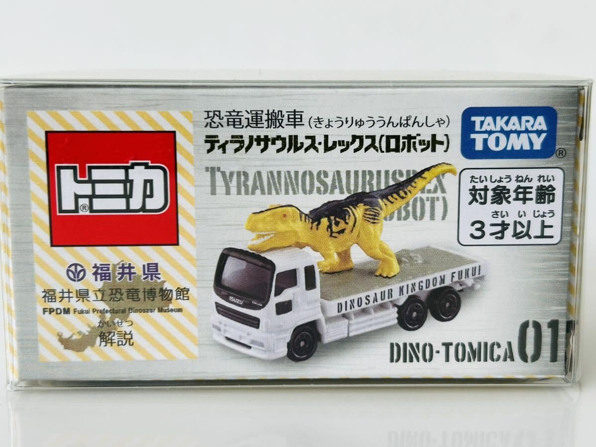【新品】トミカ　恐竜運搬車　ティラノサウルス・レックス（ロボット）　10台セット トミカ恐竜運搬車ティラノサウルス・レックス(ロボット) 4個セット