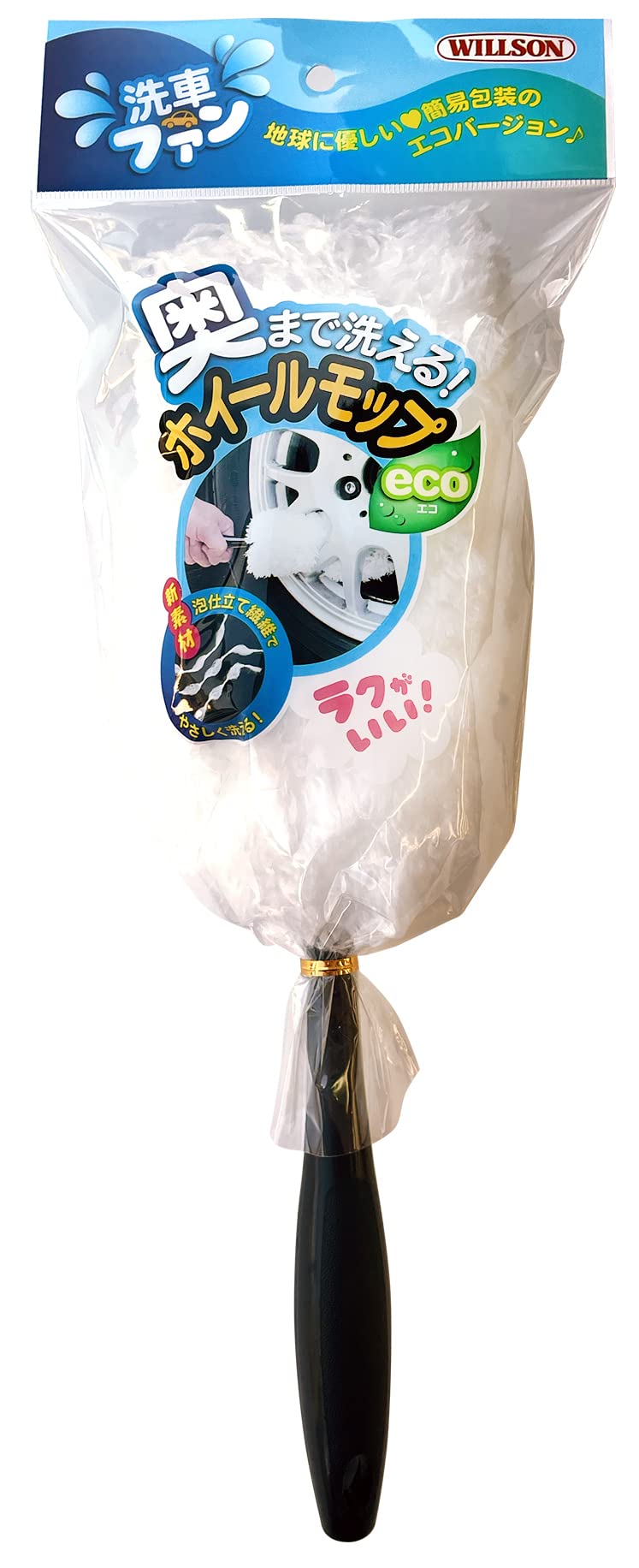 ウィルソン(Willson) 奥まで洗えるホイールモップ商品画像