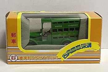 Amazon.co.jp: 日本未発売 台湾郵便局 郵便車 クラシック 郵車