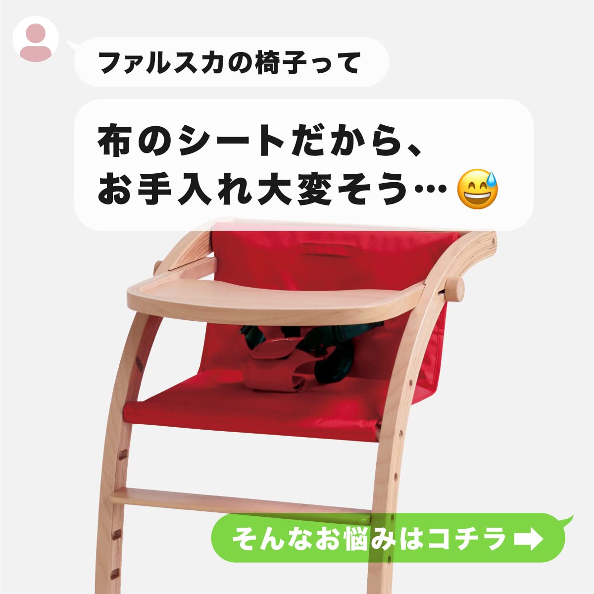 Amazon | ファルスカ PUレザークッション ハイチェア用 スクロール