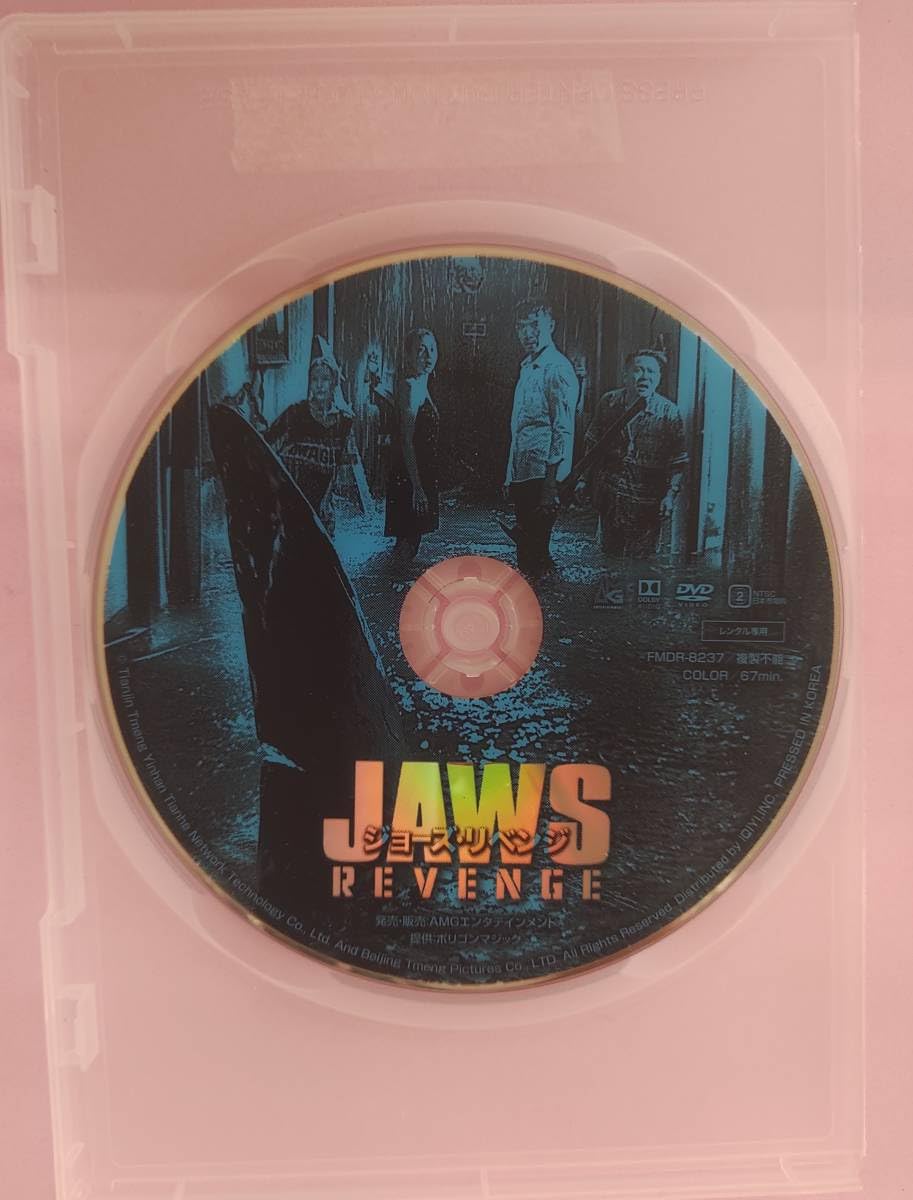Amazon.co.jp: ジョーズリベンジ レンタル落ち : Toys & Games