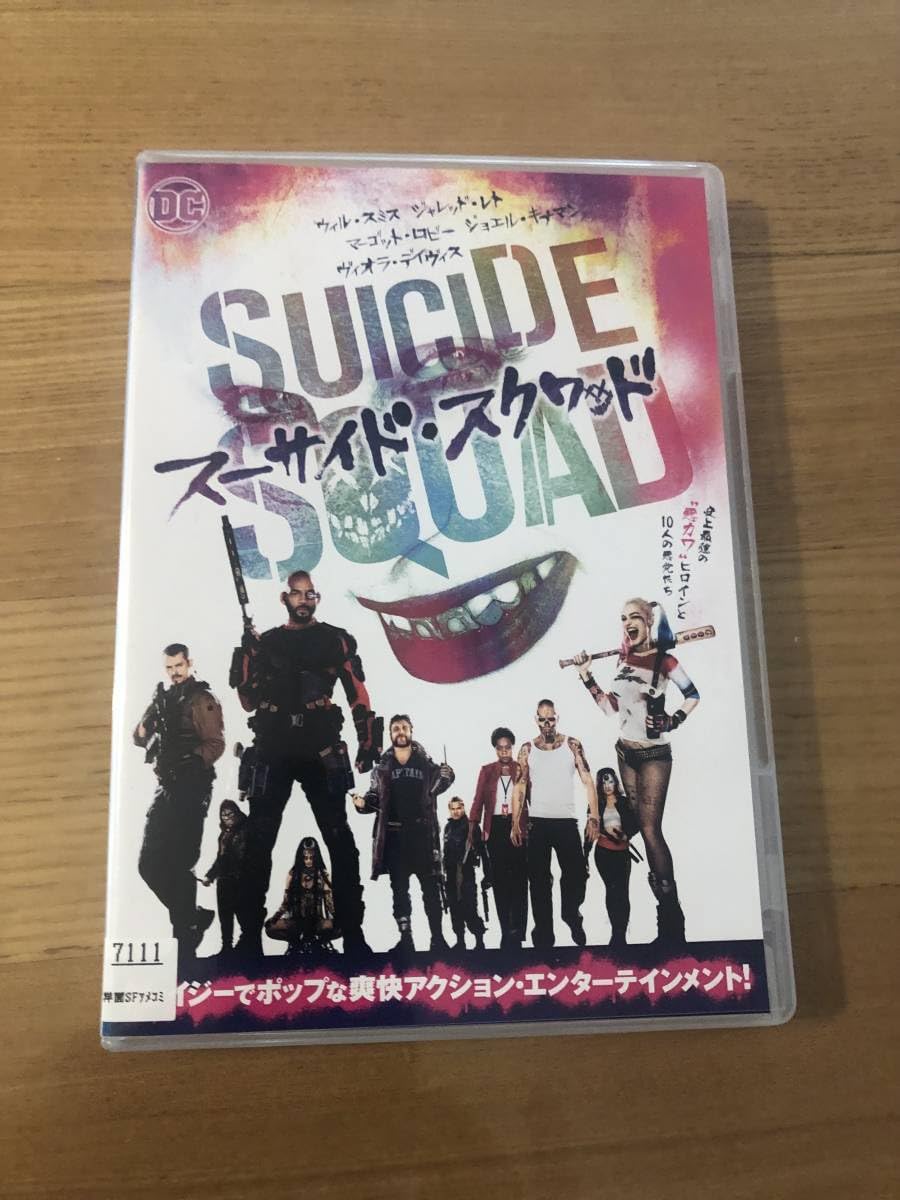 スーサイド・スクワッド DVD Amazon.co.jp: ザ・スーサイド・スクワッド “極”悪党、集結 [DVD