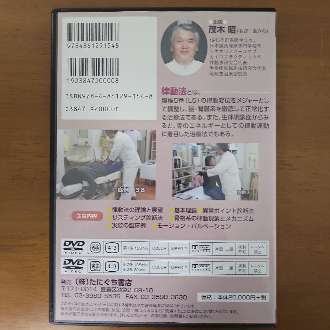 Amazon.co.jp: 律動法 臨床現場シリーズ 全3巻セット 茂木 昭