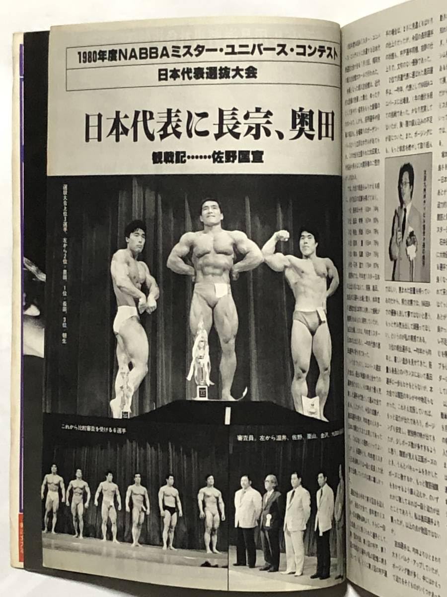 Amazon.co.jp: 月刊ボディビルディング1980年9月号 ボディビル 本 雑誌