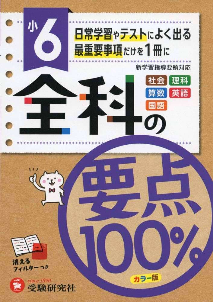 エブリスタディ アドバンスト 社会 要点集中プラン 小6 エブリスタディ アドバンスト 社会 要点集中プラン 小6 エブリ