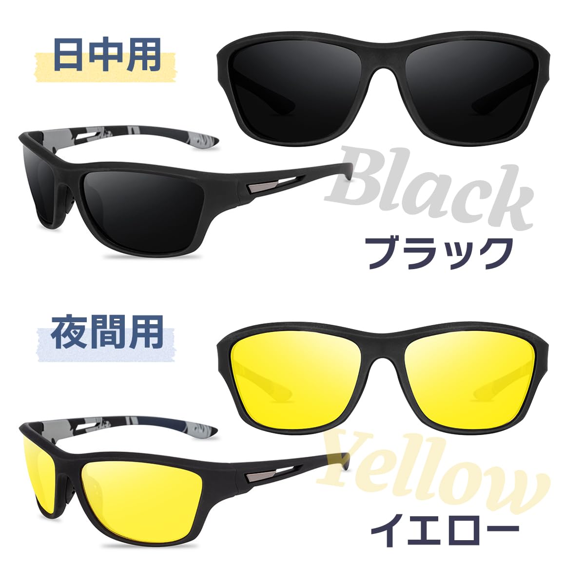 Amazon | オルルド釣具 サングラスセット（昼間用＆夜間用） 昼と夜の