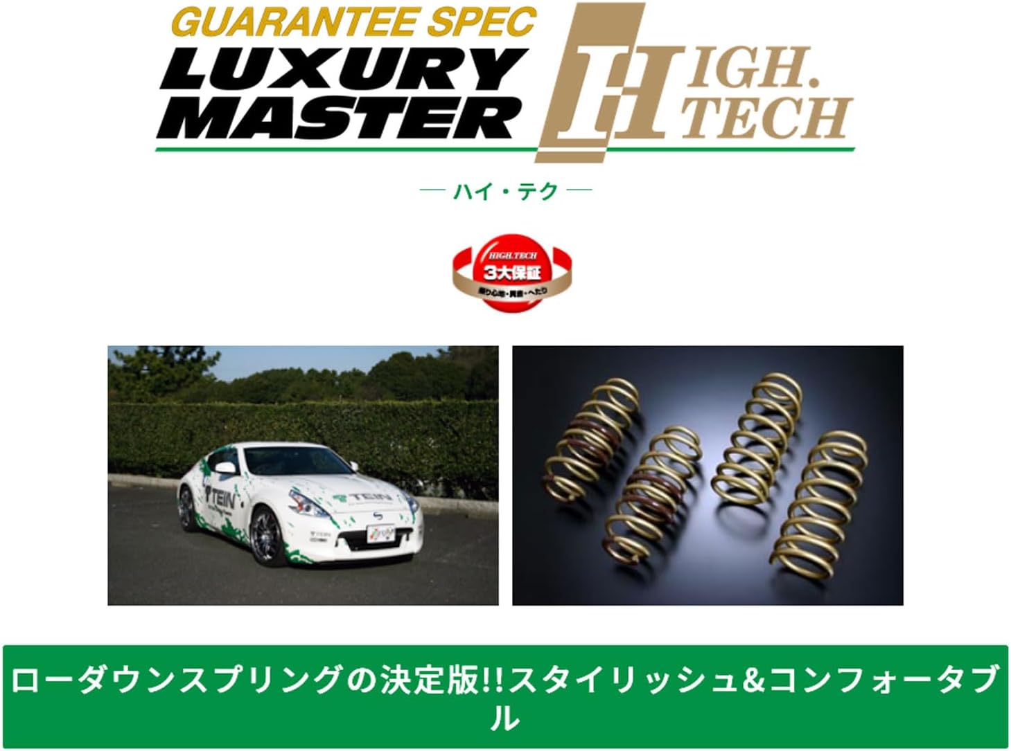 ヴォクシー ノア 70系FF用 テイン TEIN ハイテク HIGH.TECH TEIN