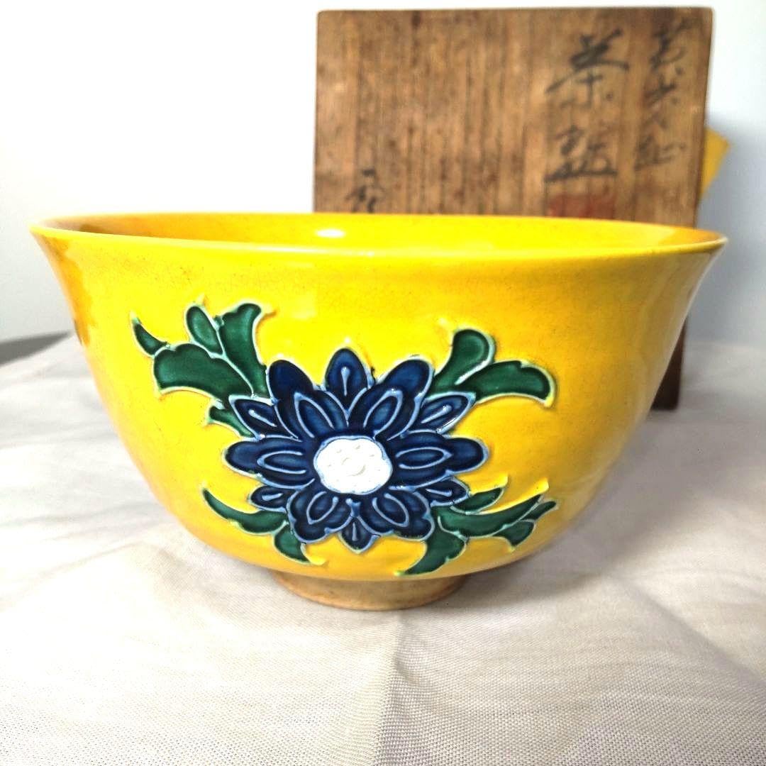 赤沢露石 黄交趾 京焼 七宝 赤沢露石 黄交趾 京焼 七宝