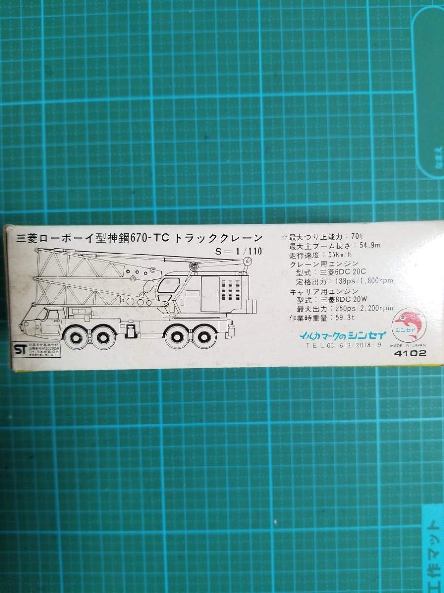 Amazon.co.jp: シンセイ ミニパワー02 三菱 ローボーイ型 神鋼 670-TC