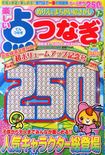 無料電子書籍 アプリ 楽しい点つなぎBESTCOLLECTION 2015年 07 月号 [雑誌] バイ