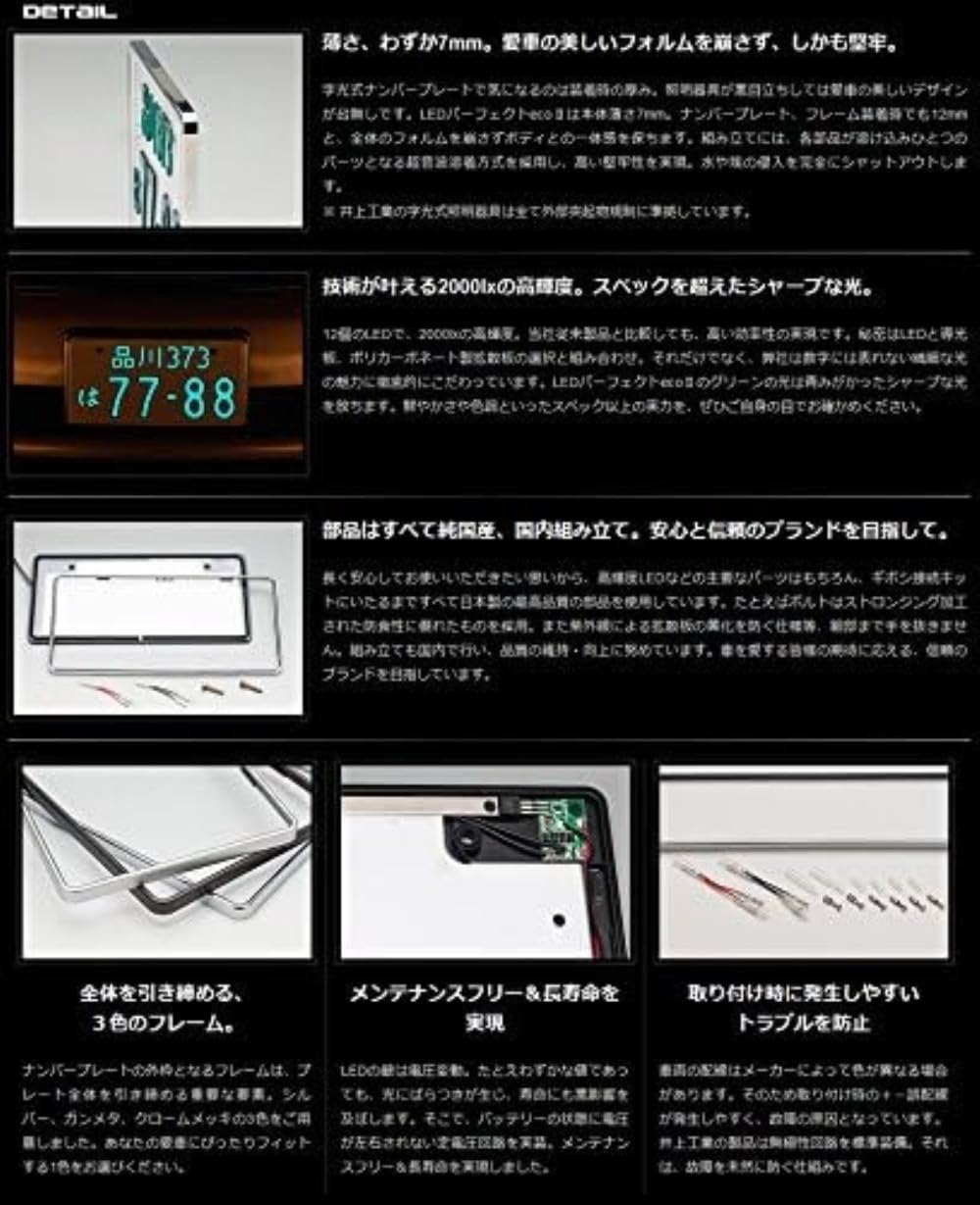 井上工業 LEDパーフェクトecoII 2468-12V 2枚セット Amazon | 井上工業 字光式ナンバープレート 2468-12V-M クロームメッキ