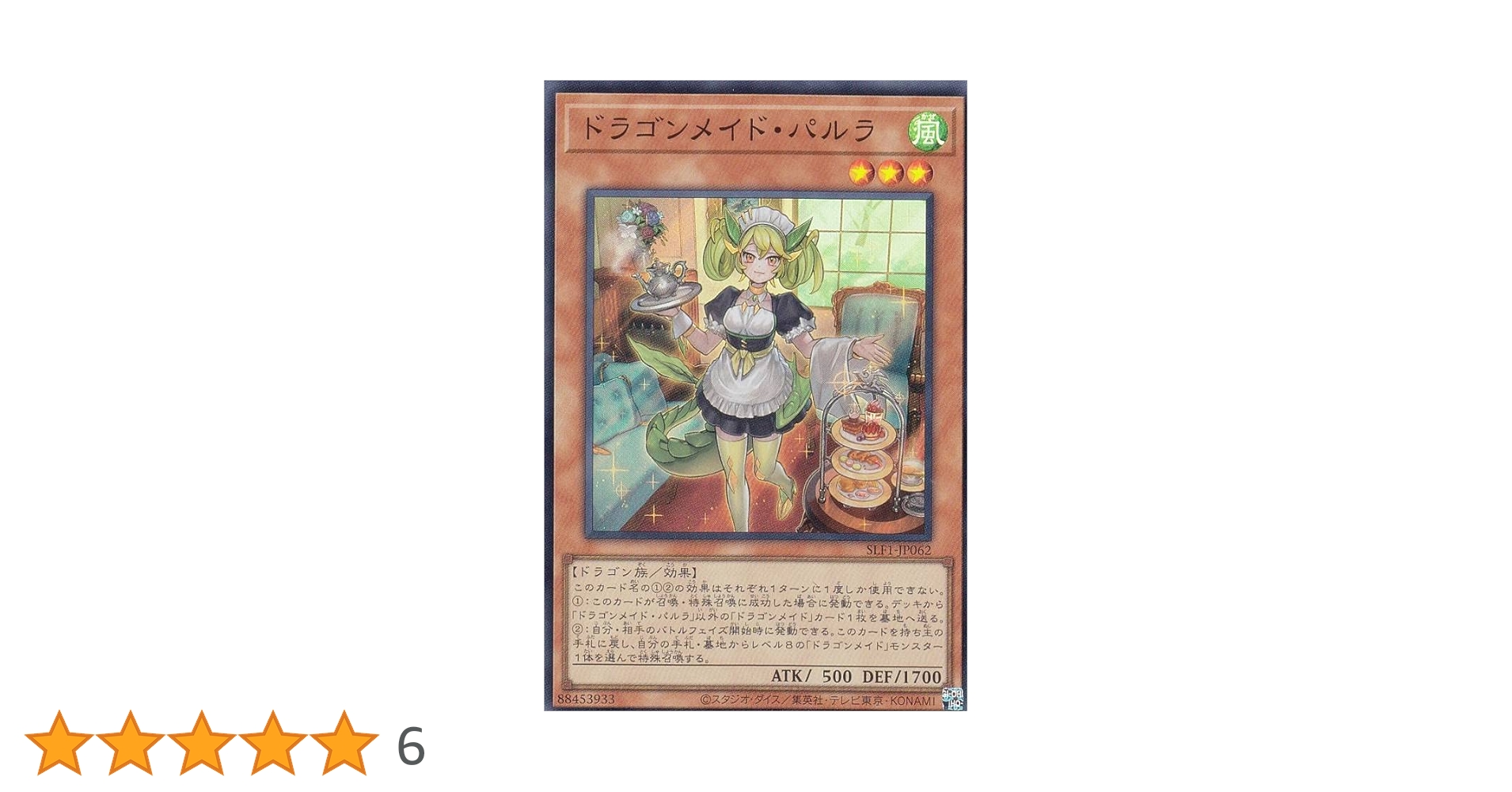 ドラゴンメイド・パルラ 極美品】遊戯王 ドラゴンメイド・パルラ 英語 プレミアム