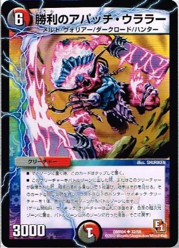 Amazon Co Jp デュエルマスターズ エピソード1 ライジング ホープ 勝利のアパッチ ウララー アンコモン Dmr04 032 ホビー 通販 Amazon Co Jp デュエルマスターズ エピソード1 ライジング ホープ 勝利のアパッチ ウララー アンコモン Dmr04 032 ホビー 通販