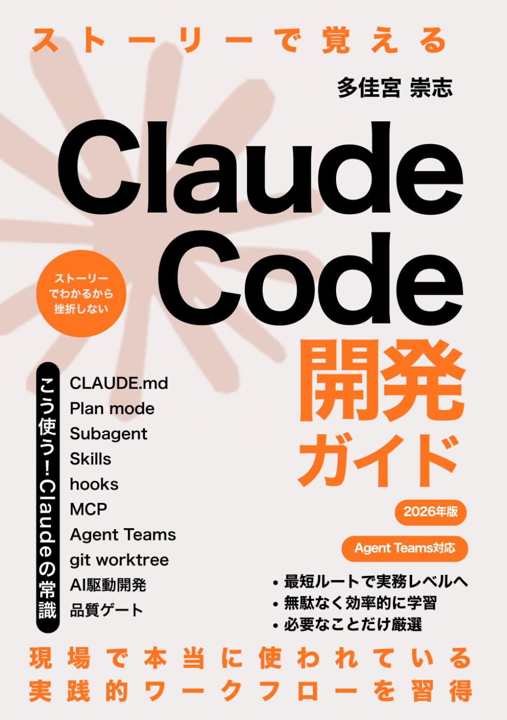 ストーリーで覚えるClaude Code開発ガイド: 物語で学ぶAI駆動開発