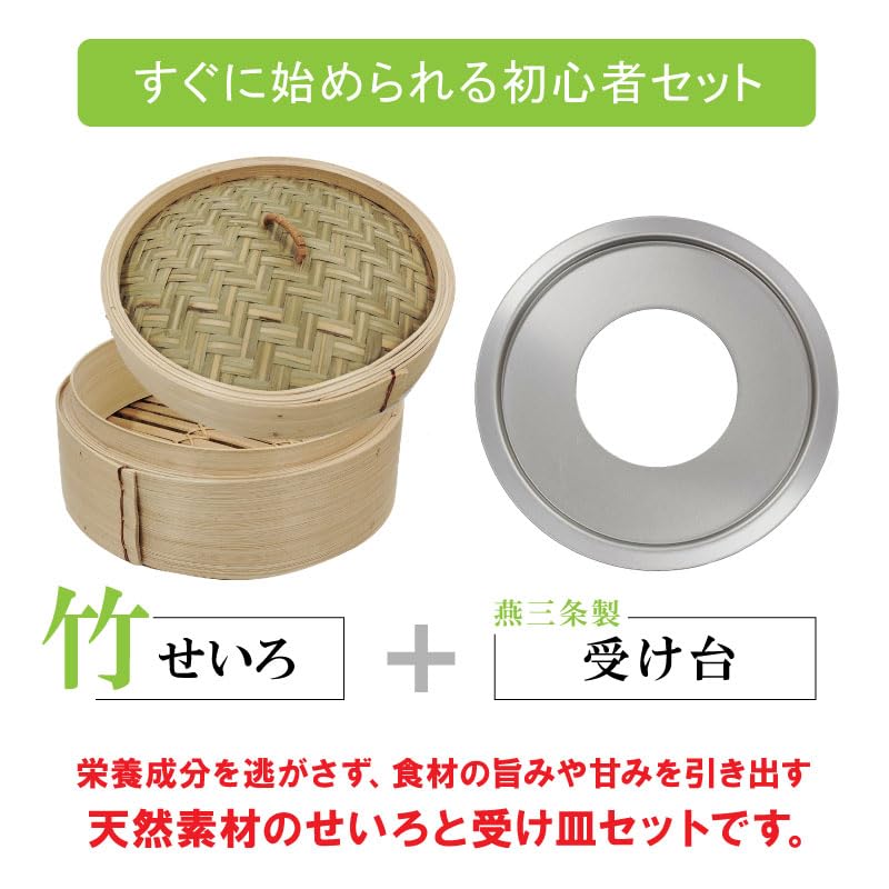 Amazon | 【初心者セット】 せいろ 蒸し器 1段 日本製 燕三条 せいろ