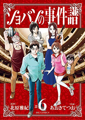 ショパンの事件譜