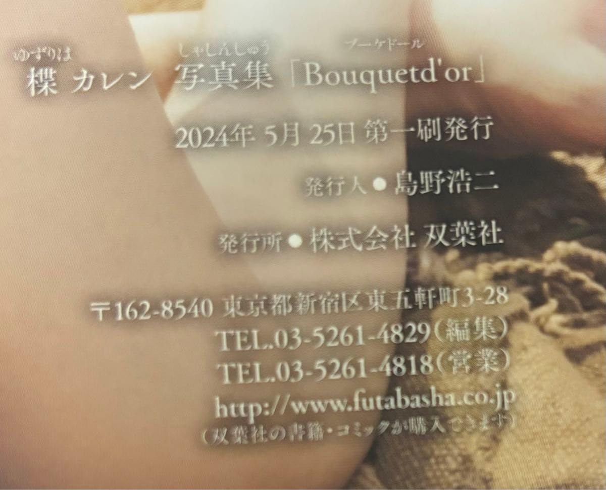 Amazon.co.jp: 直筆サイン入り&限定生写真3枚 楪カレン 2nd写真集