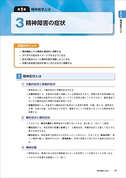 精神医学 (PT・OTビジュアルテキスト専門基礎) | 先崎 章, 仙波