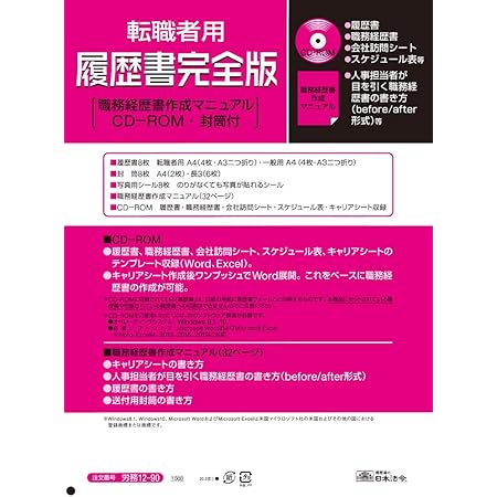 Amazon 日本法令 履歴書完全版 転職者用 履歴書 各種人事用書類 文房具 オフィス用品