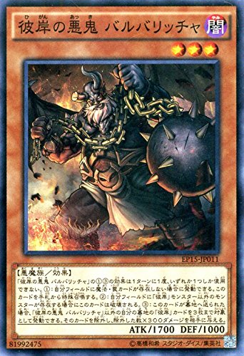 Amazon.co.jp: 遊戯王 彼岸の悪鬼 バルバリッチャ エクストラ