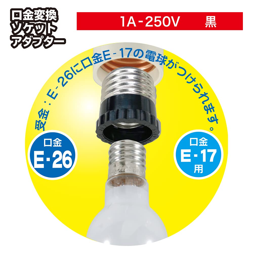 Amazon | オーム電機 口金変換ソケットアダプター E26／E17 HS-LEB10