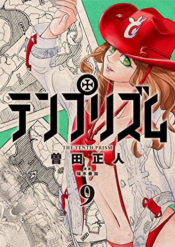 無料電子書籍 pdf テンプリズム9【電子特典付き】 バイ