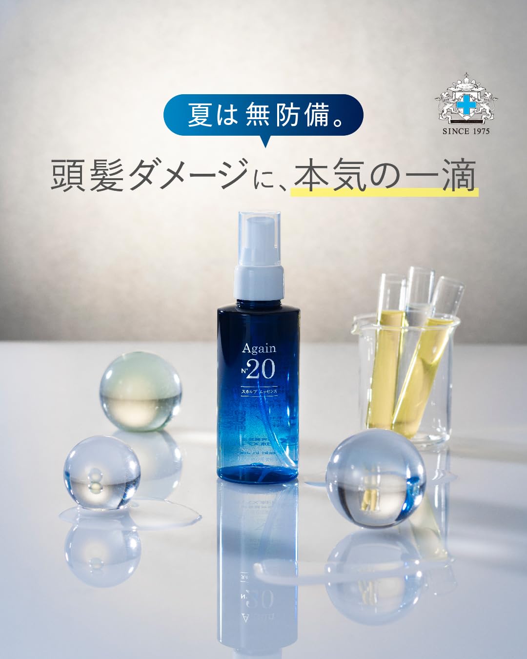 Amazon | 日本メディカルシステム アゲインナンバー20 スカルプ