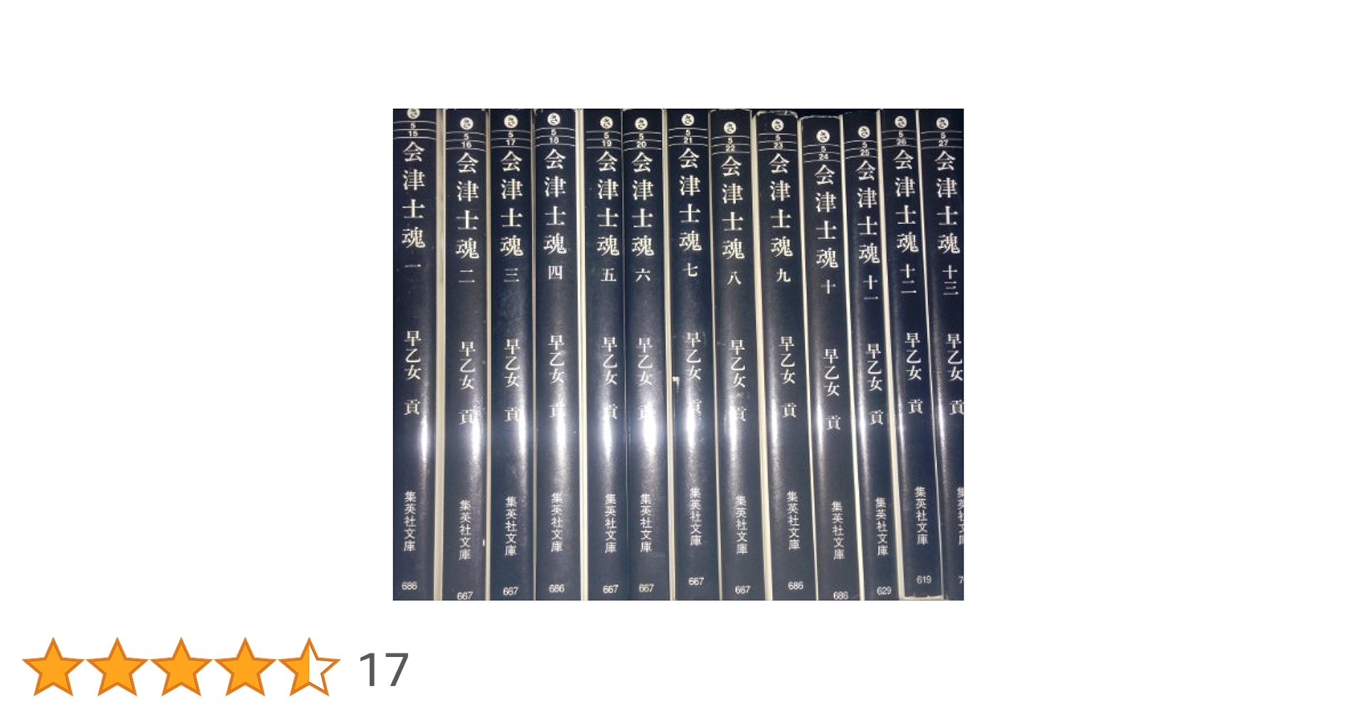 【U123m】会津士魂 全13巻＋続 会津士魂 1巻～7巻 20冊全巻セット U123m】会津士魂 全13巻＋続 会津士魂 1巻～7巻 20冊