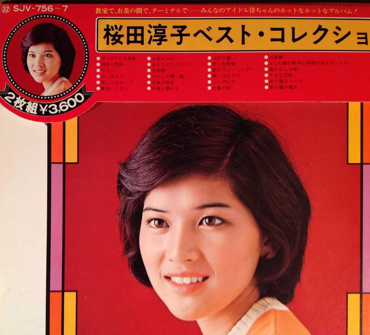 桜田淳子 ベスト・コレクション '75 2枚組 Amazon.co.jp: LP2枚組桜田淳子ベストコレクション '75帯付良好品 女性