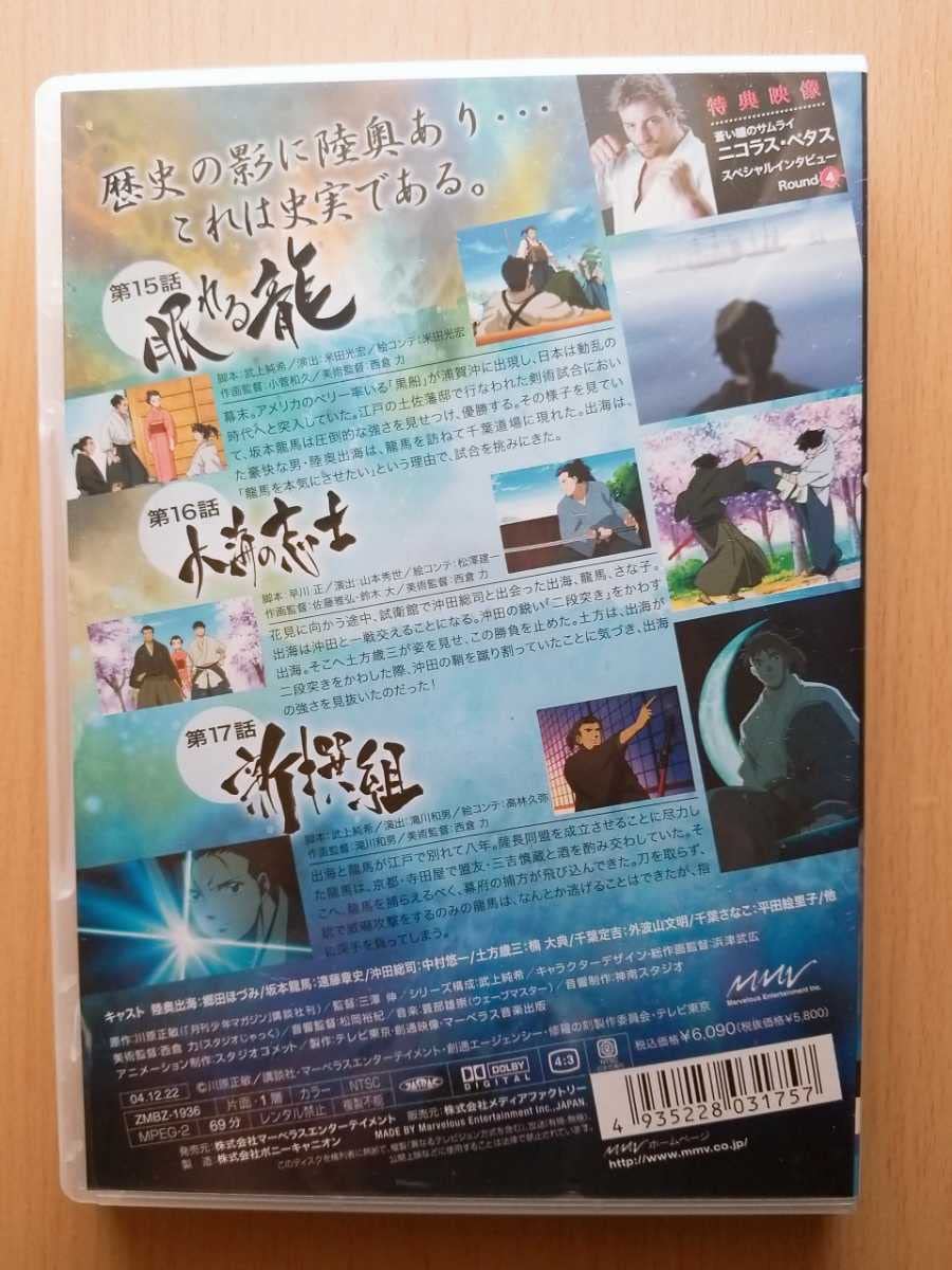 Amazon.co.jp: 陸奥圓明流外伝 修羅の刻-六- [DVD] 坂本龍馬