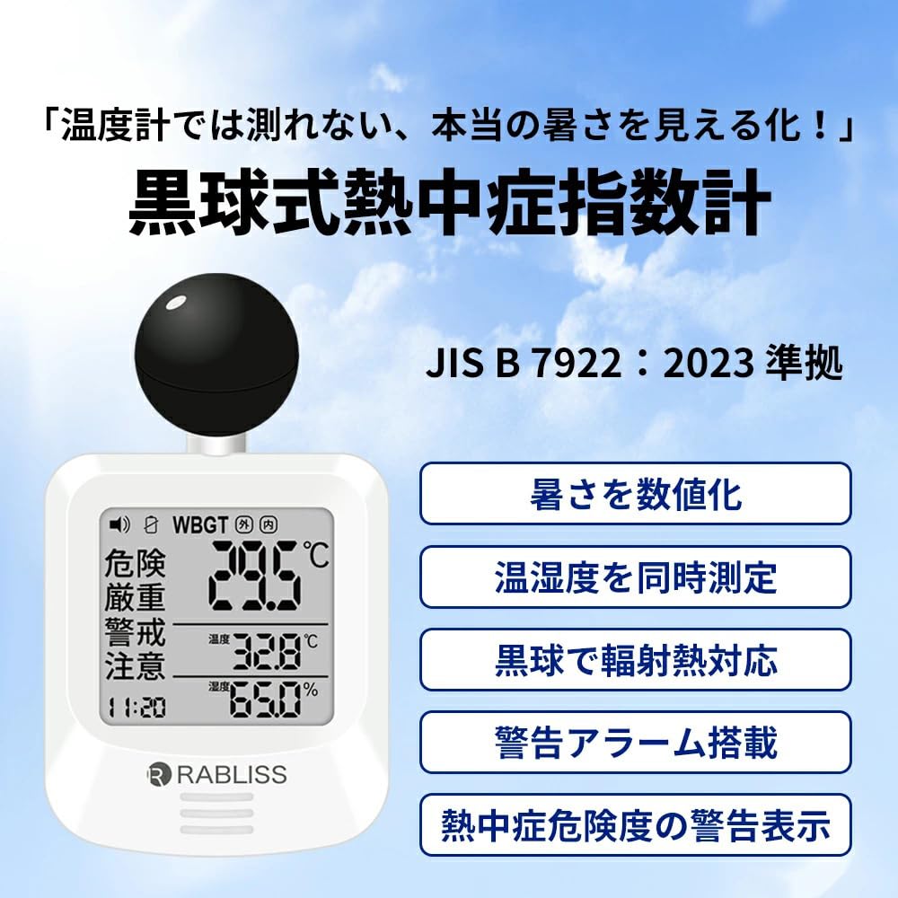 Amazon.co.jp: WBGT熱中症指数計 測定器 熱中症指数モニター 【JIS規格