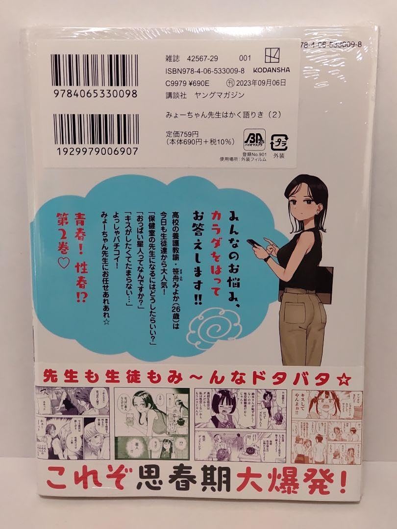 Amazon.co.jp: みょーちゃん先生はかく語りき 2巻 初版 シュリンク品