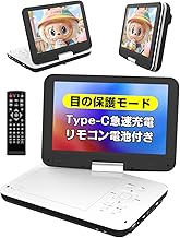 AESTIQUO ポータブルDVDプレーヤー 12.5型/10.5インチ 大画面液晶【リモコン&電池付属】CD/DVD再生 リージョンフリー CPRM対応 最大5時間連続再生 レジューム機能 270度回転 TV接続可能 SD/USB対応 軽量設計 操作簡単 HD/ブルーレイ非対応 日本語説明書付