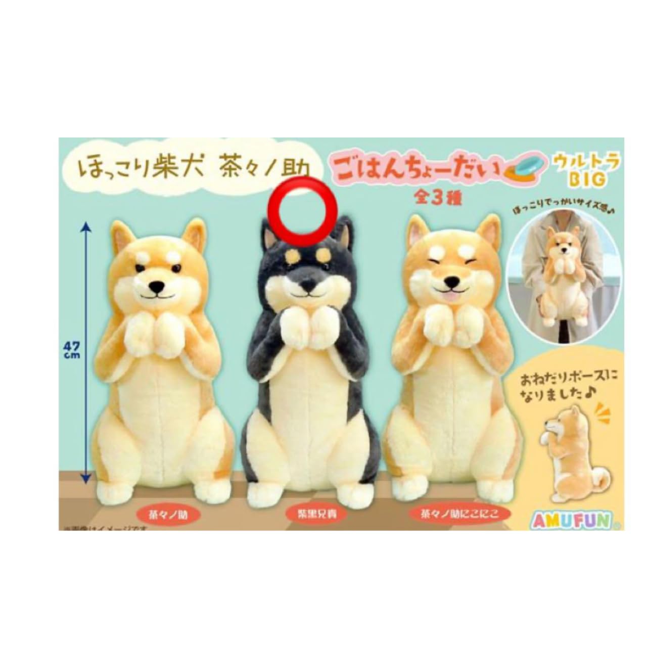 値下げ☆ほっこり柴犬 茶々ノ助 ごはんちょーだい ウルトラBIG コンプリート ≪9月の新商品≫ほっこり柴犬茶々ノ助ごはんちょーだい